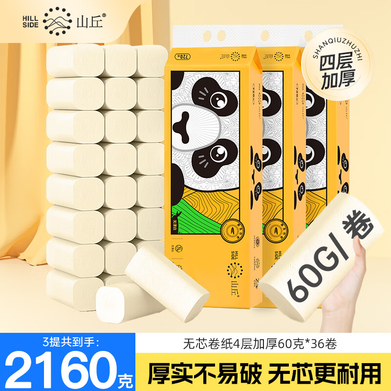 山丘 卷纸 4层60g36卷 26.9元