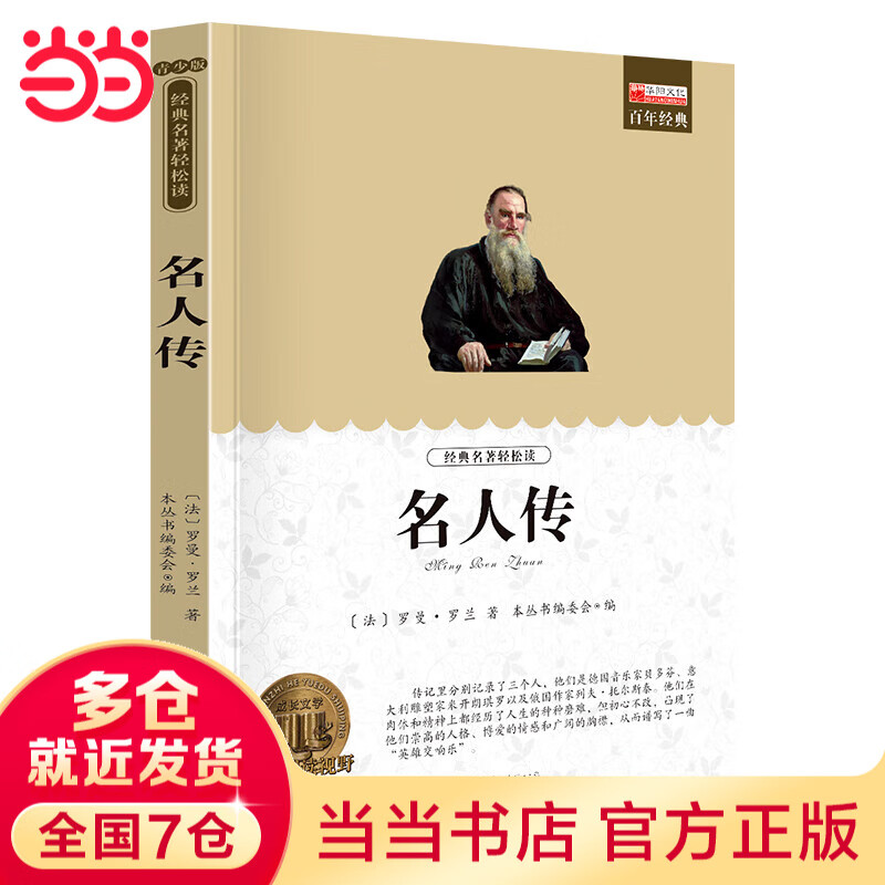 名著名人传 2.64元