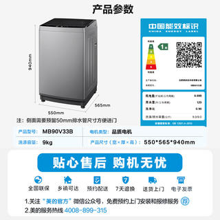 美的 MB90V33B 波轮洗衣机 9公斤 541.26元 - 86线报 美的 MB90V33B 波轮洗衣机 9公斤 541.26元 - 86线报