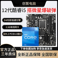 intel 英特尔 i5 12600KF盒装搭微星B760M 爆破弹 DDR4 微星主板CPU套装 ￥1629