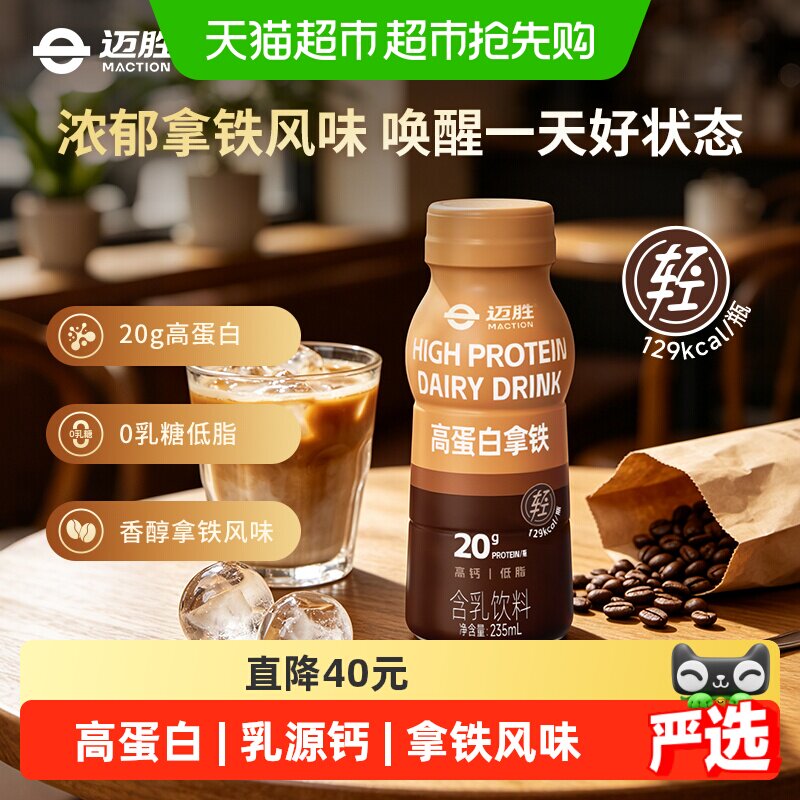 88VIP：迈胜 高蛋白拿铁含乳饮料液体乳清蛋白质饮料运动蛋白饮液体蛋白15