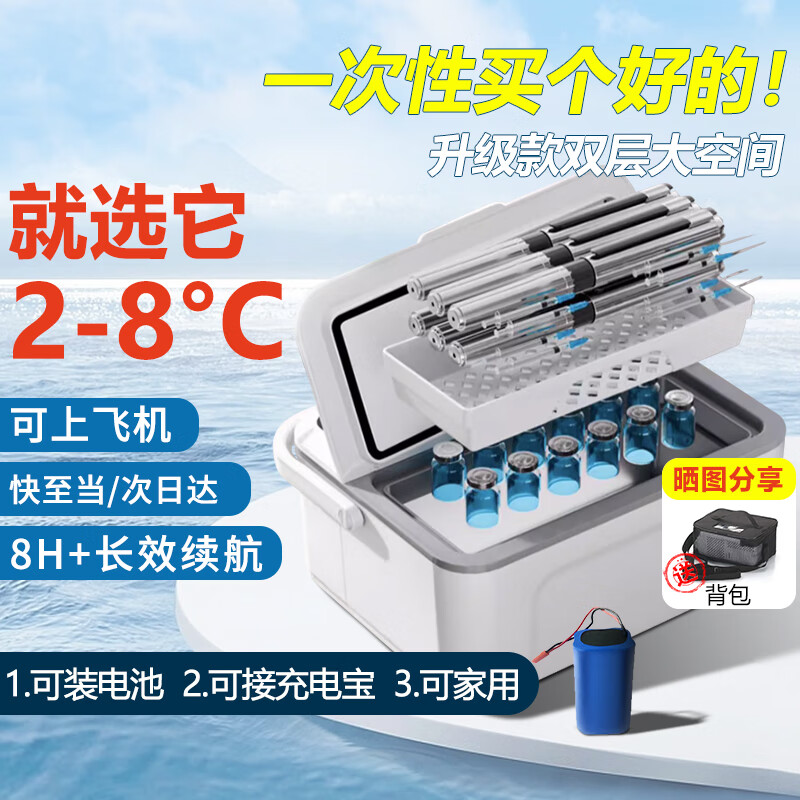 超果 胰岛素冷藏盒便携式充电式随身携带小型车载冰箱干扰素药品恒温箱 29
