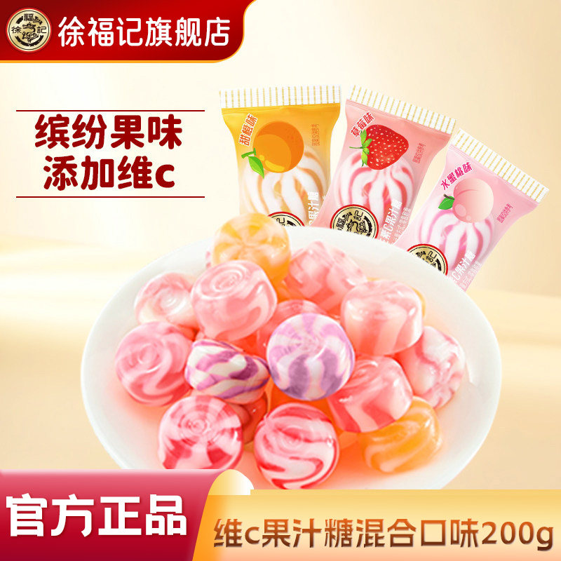 徐福记 婚宴喜糖 维生素C果汁硬糖混合味 200g 6.7元