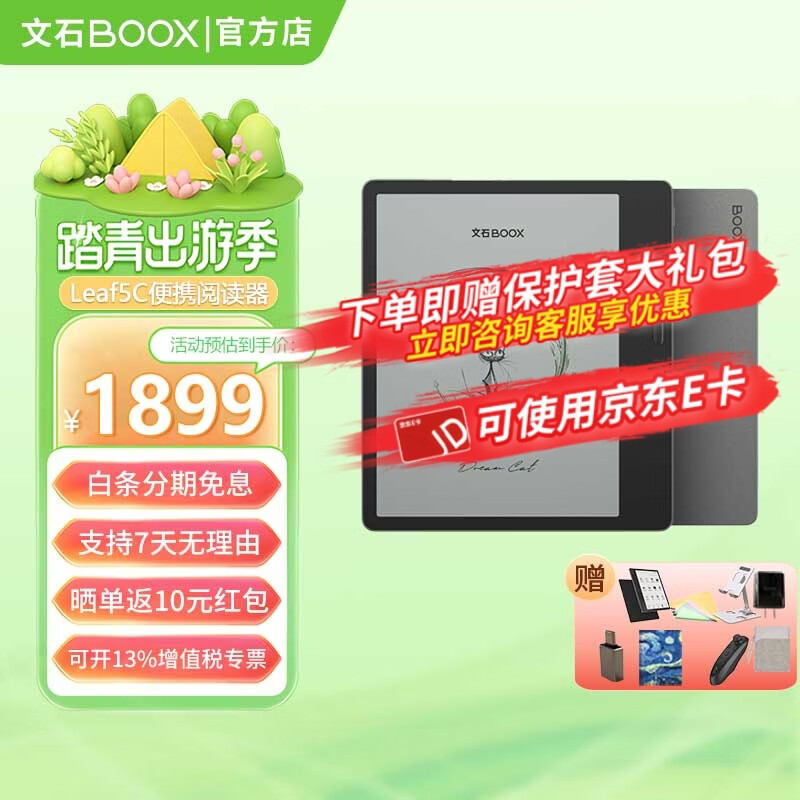BOOX 文石 Leaf5C 7英寸彩墨屏电子书阅读器 森林绿 保护套大礼包 1697.57元（需