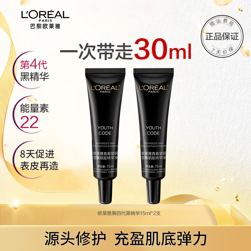 L'OREAL PARIS 欧莱雅青春密码密集肌能精华液15ml*2面部紧致抗皱第四代 26.9元