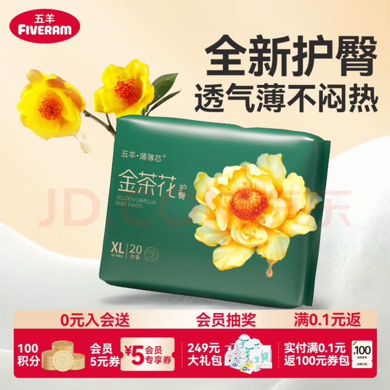 移动端、京东百亿补贴：FIVERAMS 五羊 薄薄芯系列 拉拉裤 XL20片 12.74元