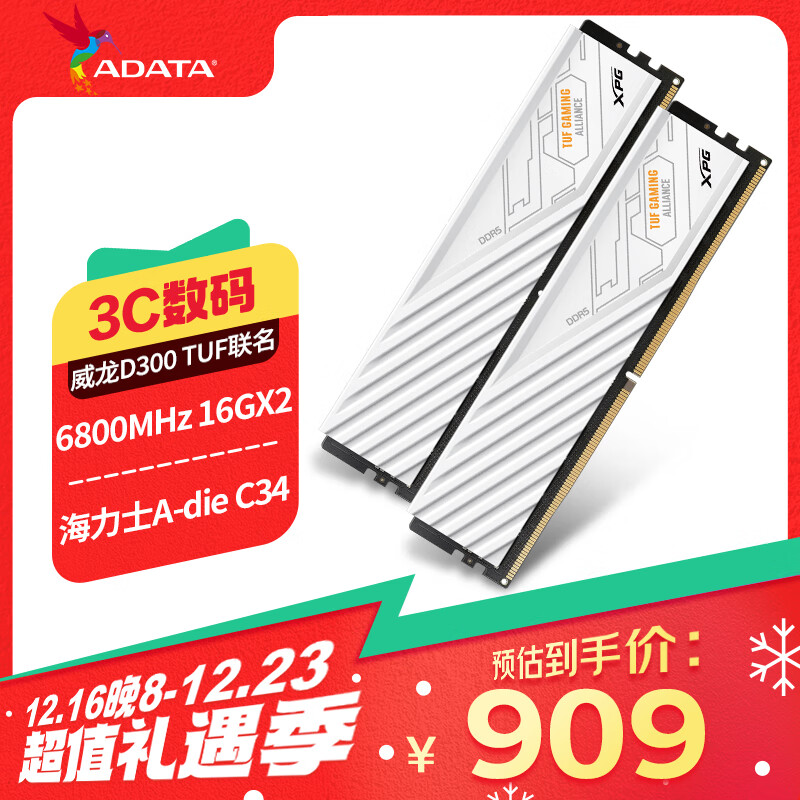 ADATA 威刚 32GB(16GBX2)套装 DDR5 6800 TUF联名 台式机内存条 海力士A-die颗粒 XPG威