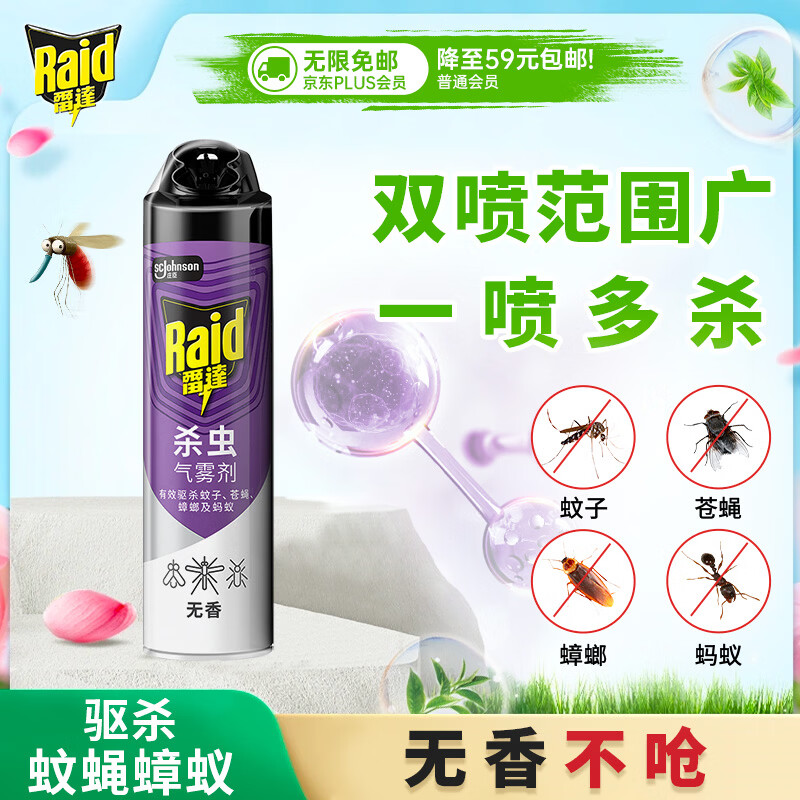雷达蚊香 雷达 无香型杀虫气雾剂 550ml*1瓶 22.9元