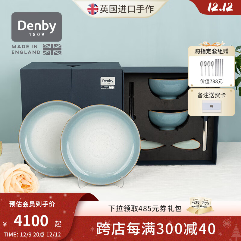 Denby 丹碧 蔚蓝迷雾 餐具套装 19头 4100元（需用券）