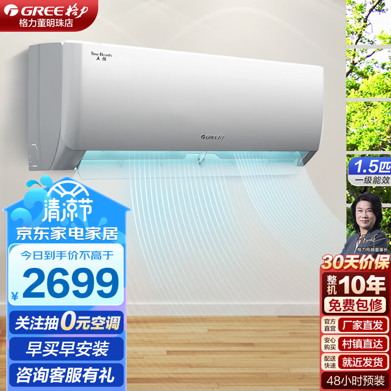 GREE 格力 空调 1.5匹 天仪 新一级能效 变频冷暖自清洁 壁挂式卧室空调挂机 1