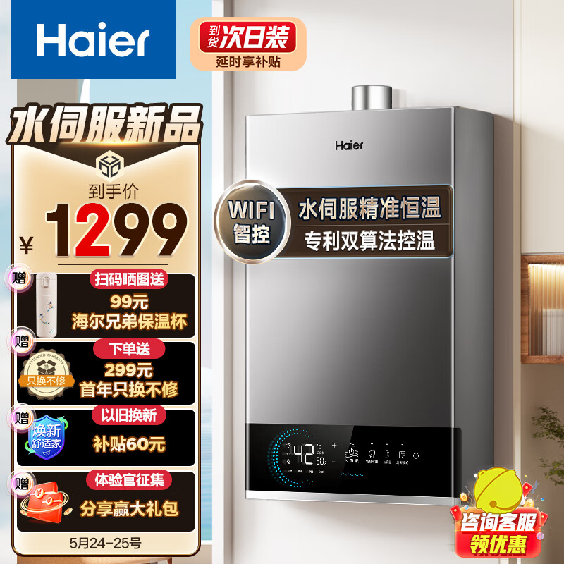 Haier 海尔 13升燃气热水器天然气 增压变频水伺服 ECO节能 低水压启动 JSQ25-13M