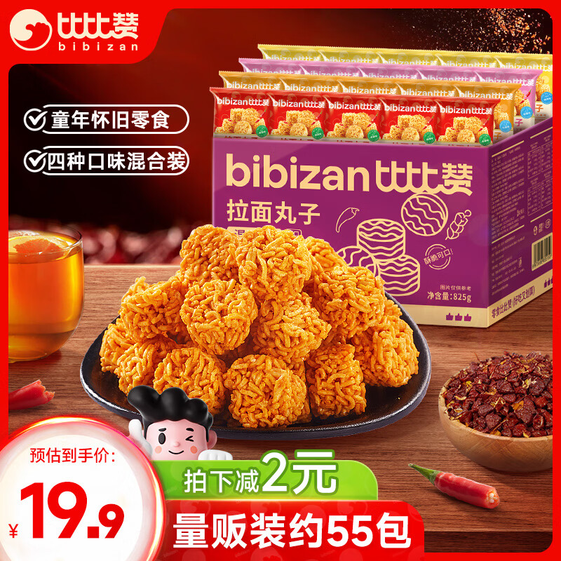 bi bi zan 比比赞 比赞（BIBIZAN）拉面丸子混合味825g干脆面小吃网红办公室宿舍