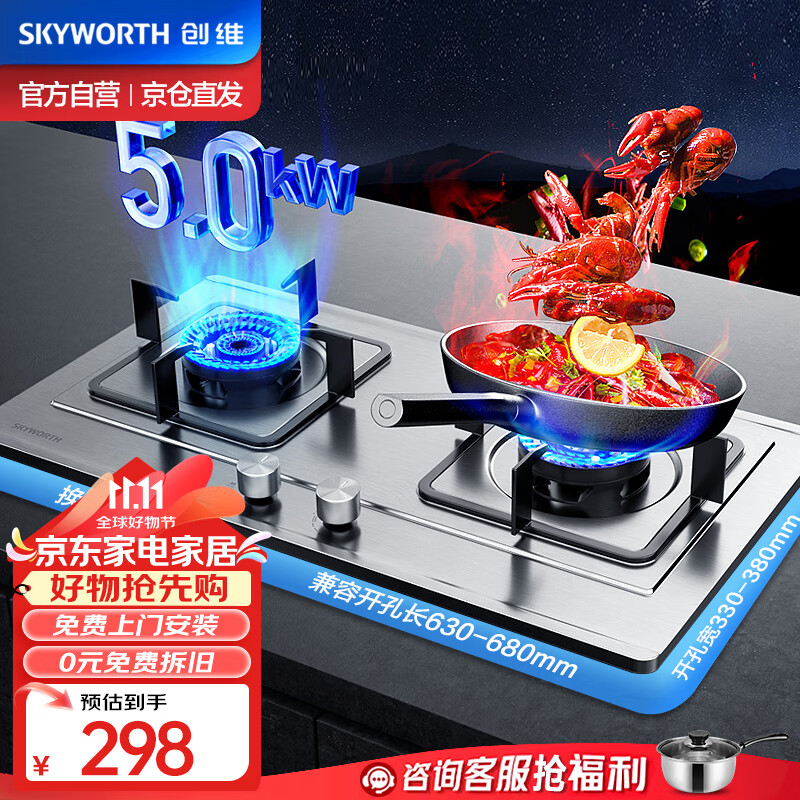 SKYWORTH 创维 燃气灶双灶具 5.0KW液化气煤气灶双灶炉具家用大火力台式/嵌入