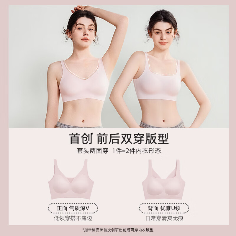 幸棉 正反两穿 无痕隐形无尺码无钢圈文胸 64.5元（需用券）