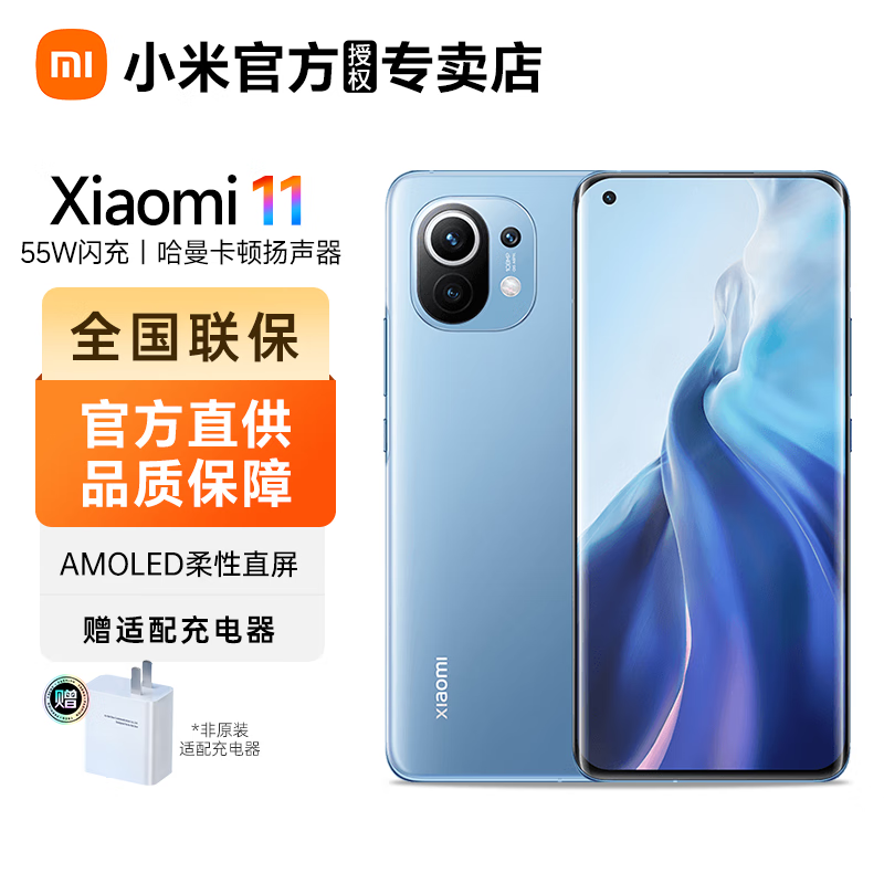 Xiaomi 小米 11 骁龙888 1亿像素 5G手机 简配版 蓝色 12GB+256GB(不含充电器） 1949元
