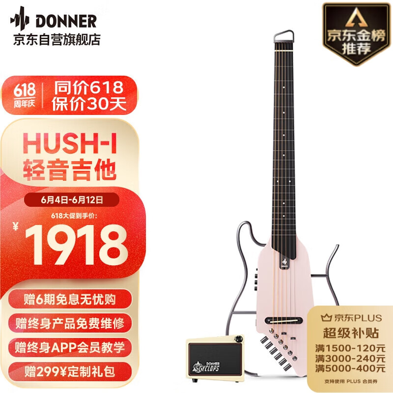唐农（DONNER）轻音吉他HUSH-1民谣吉他便携木吉他初学者乐器 冰莓粉+进阶音
