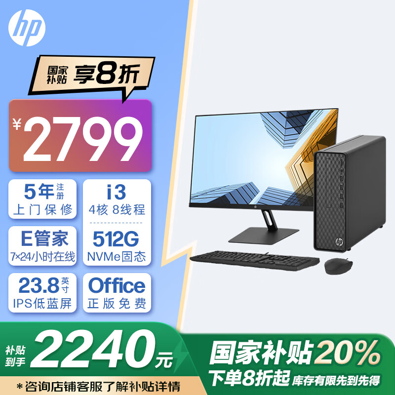 惠普 小欧 S01 商用台式机（i3-12100、8GB、512GB）+21.5英寸显示器 ￥2240