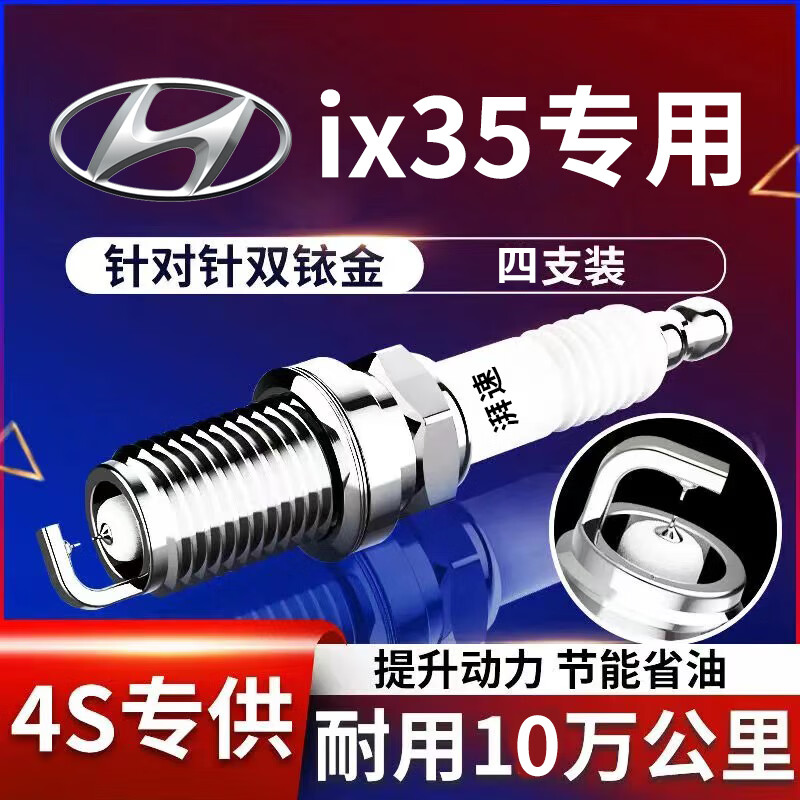 湃速 速适配10-24款北京现代ix35原厂火花塞双铱金原装2.0 4只装9911 121.67元（
