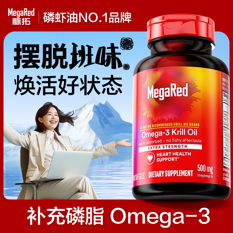 MegaRed 脉拓 【消炎去班味】MegaRed/脉拓磷虾油omega3软胶囊500mg 239元