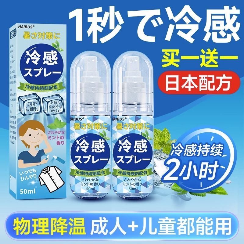 HAIBUS/海布森 海布森 HAIBUS 日本清凉喷雾冰凉降温喷雾 1瓶装 10.8元（需用券