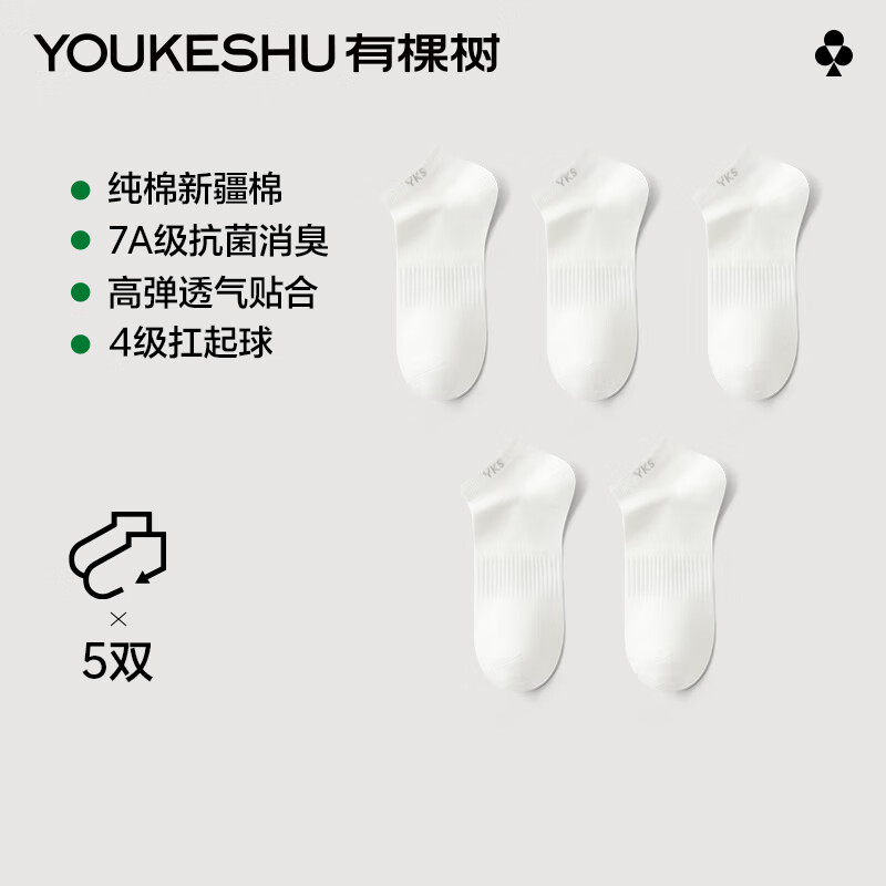 有棵树 凑单漏洞有棵树(YOUKESHU)袜子男纯棉7A抗菌消臭柔软透气短袜吸汗不闷夏季薄款袜男生 19.23元