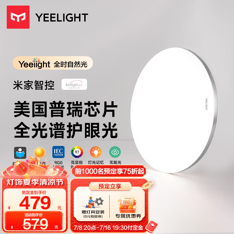 易来 Yeelight 灵犀Plus智能led吸顶灯客厅灯卧室餐厅灯超薄灯具普瑞版C500 美国