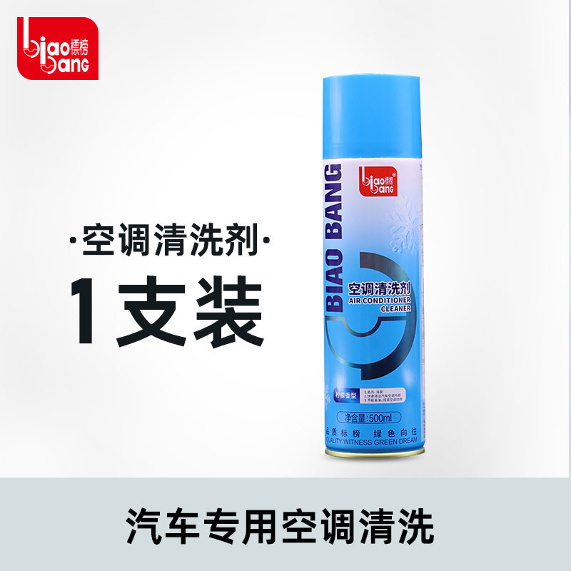 标榜 汽车空调清洗剂 20.34元