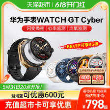 88VIP：HUAWEI 华为 手表WATCH GT Cyber 679.25元（需用券）