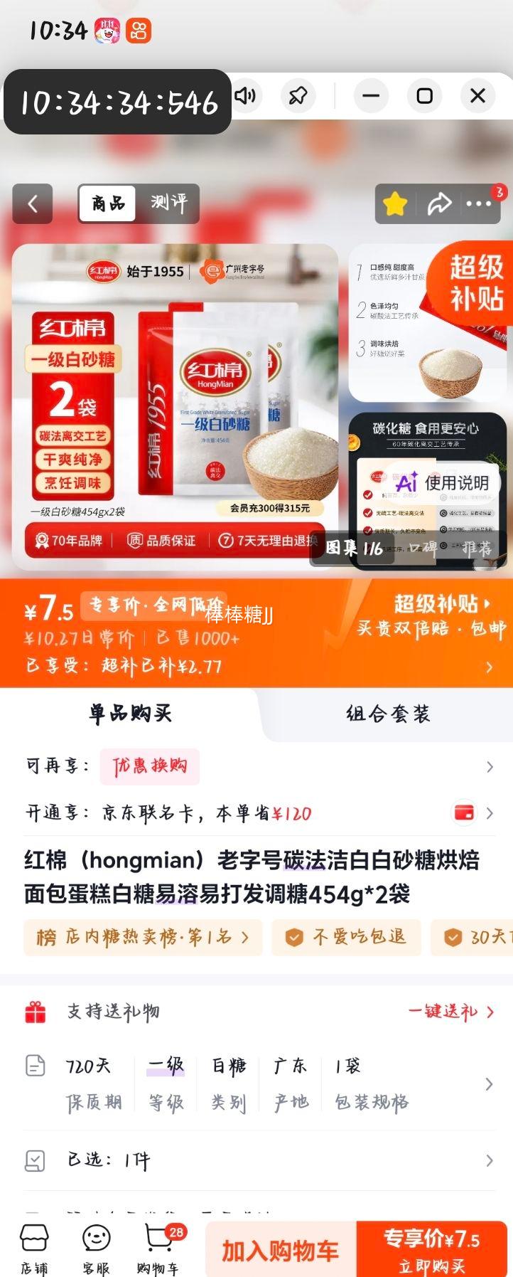 红棉 碳法洁白白砂糖 454g×2袋 烘焙专用 7.5元，超级补贴—加倍补下单 - 线报酷