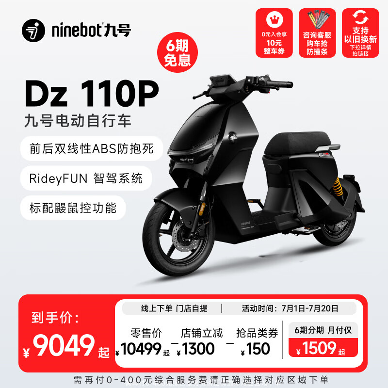 Ninebot 九号 猎户座Dz 110P 电动自行车 9039元（需用券）