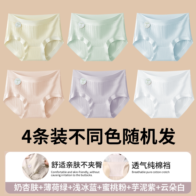芬腾 A类全棉裆中腰三角裤女士内裤 四条 19.9元（需用券）