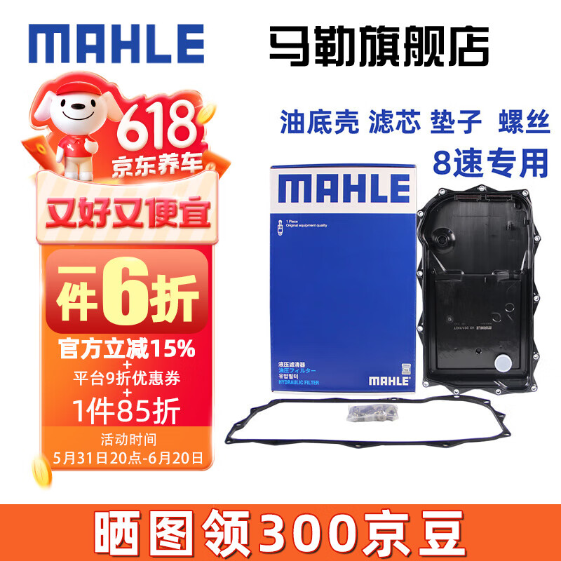 MAHLE 马勒 适配8速八速变速箱油滤芯滤网油底壳滤清器变速箱滤芯垫子 大通D