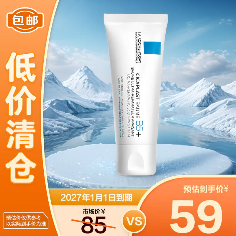 LA ROCHE-POSAY 理肤泉 新B5多效舒缓修护霜 40ml 51.9元