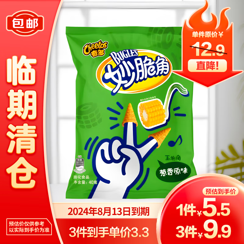 Cheetos 奇多 妙脆角葱香原味40g 1.9元
