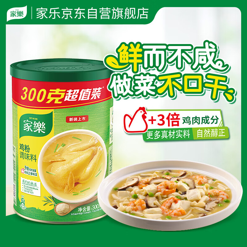 家乐 鸡粉调味料300g 17.9元