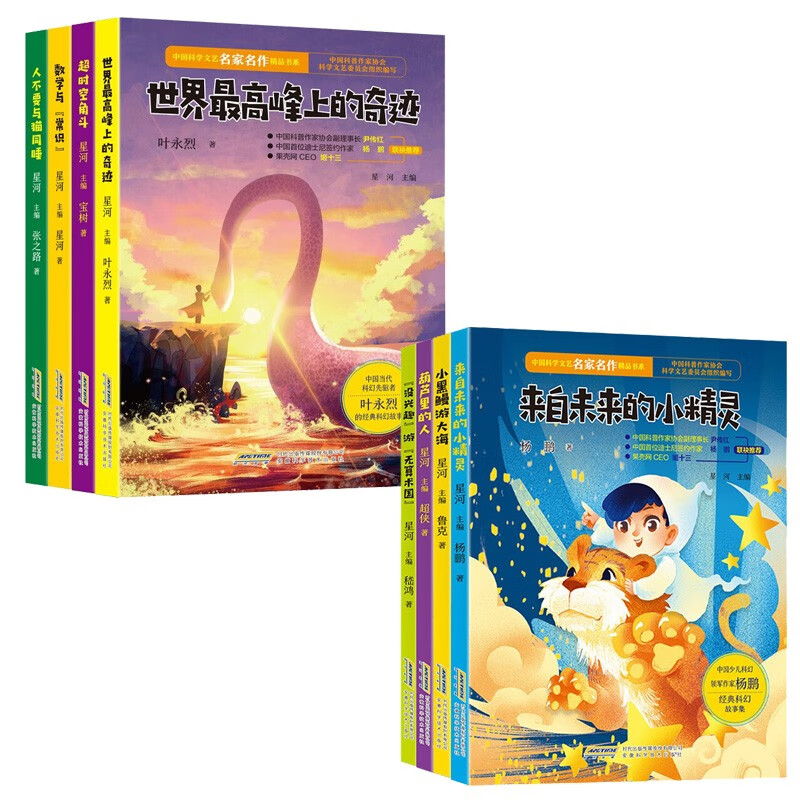 中国科学文艺名家名作精品书系（第三辑全套8册）引领科学阅读儿童文学经