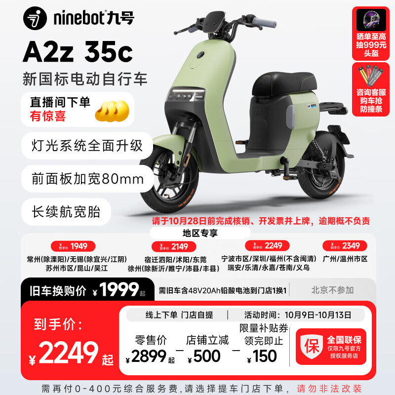 Ninebot 九号 A2z 35c 电动自行车 1949元（需用券）