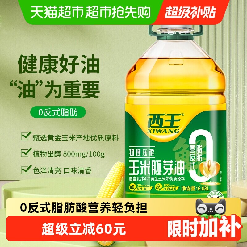 西王 0反式脂肪酸玉米油6.08L物理压榨非转基因色泽清亮食用油 89.9元