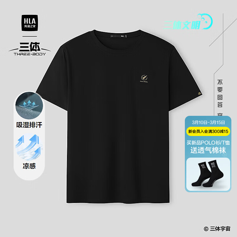 海澜之家 短袖T恤男26新三体文明系列圆领凉感短袖男夏 44元