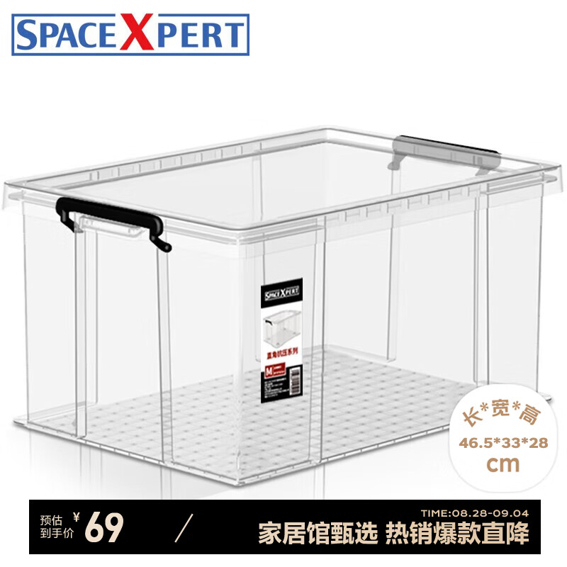 SPACEXPERT 空间专家 衣物收纳箱塑料储物箱30L透明 1个装 直角抗压 69元