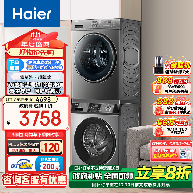 Haier 海尔 EG100MAX29+HG100-16 直驱超薄平嵌洗烘套装10kg 六维减震+巴氏温护除菌 