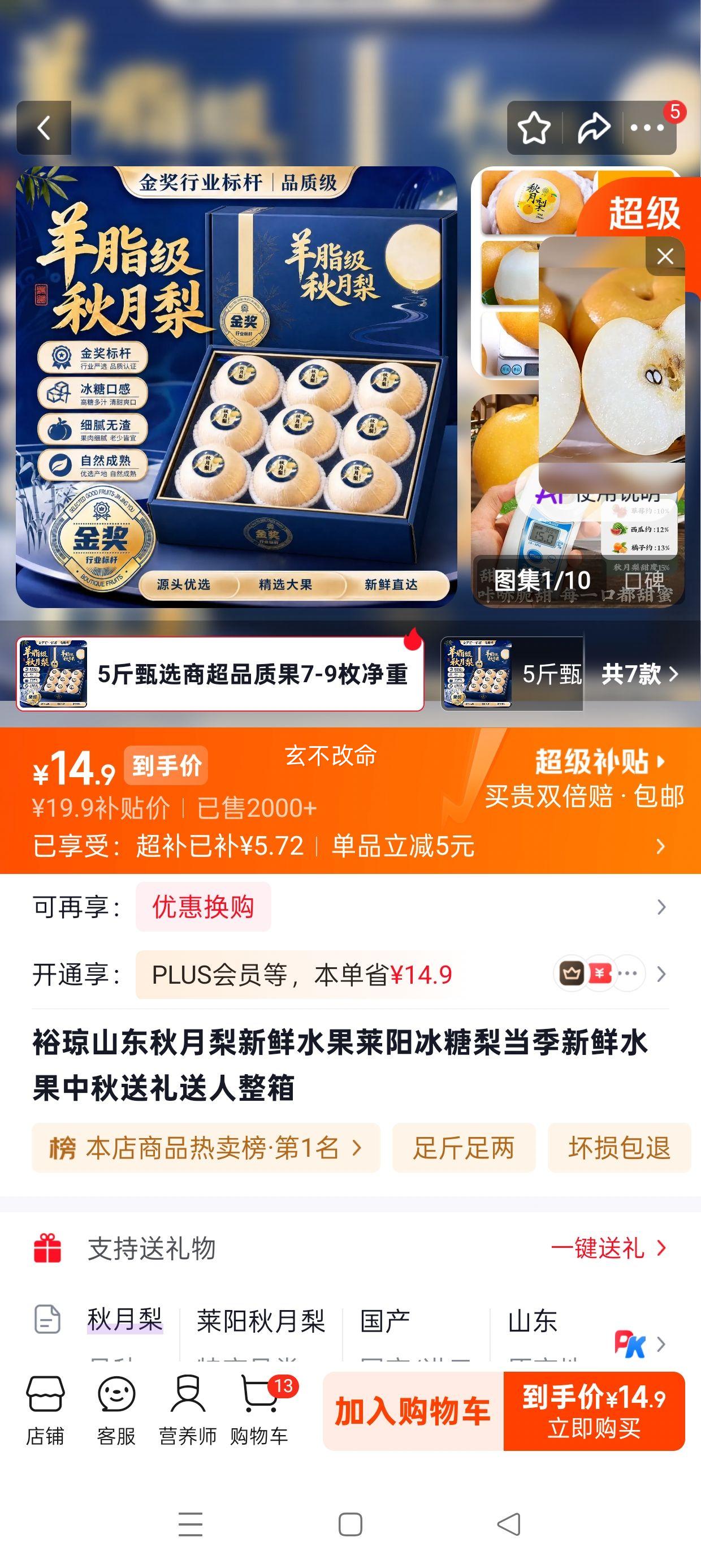 裕琼 山东秋月梨 5斤整箱 14.9元 - 线报酷