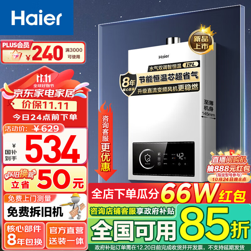 Haier 海尔 燃气热水器 473.07元（需用券）