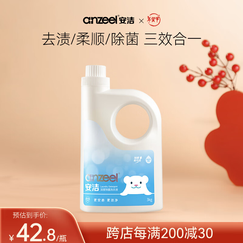 anzeel 安洁 深度除菌洗衣液 3kg*1瓶 海蓝阳光香 42.8元