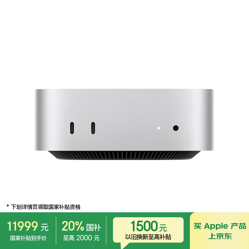 国家补贴：苹果 Apple AI电脑/Mac mini迷你主机 M4 Pro银色(12+16核) 48G 512G台式电