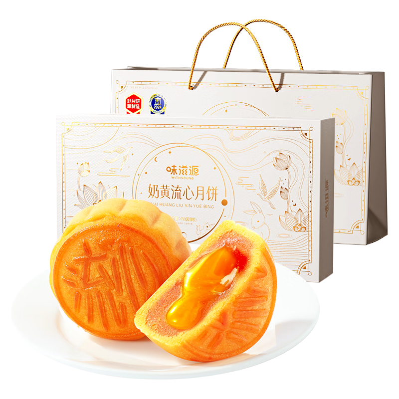 味滋源 中秋月饼礼盒480g 礼袋装 港式奶黄流心月饼 节日礼品 团购送礼 15.9