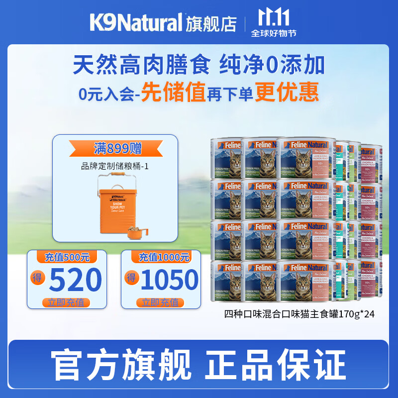 K9Natural 宠源新 猫咪主食罐头 混合口味 170g*24 效期至25年5月 295元