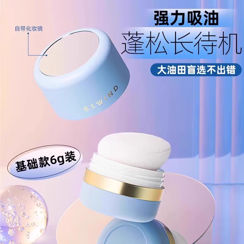 伊风 ESWIND 蓬蓬粉头发控油蓬松粉油头神器干发粉免洗去油干发喷雾蓬松粉 39.9元(需买2件,共79.8元)