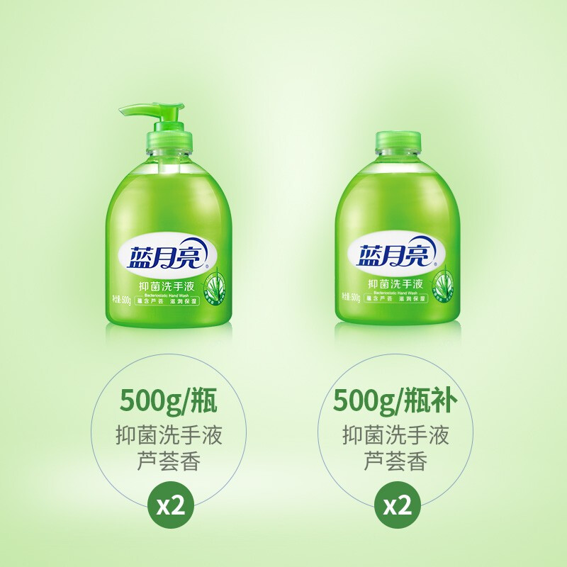 bluemoon蓝月亮洗手液芦荟抑菌999清洁滋润保湿500g瓶瓶补2289元需用