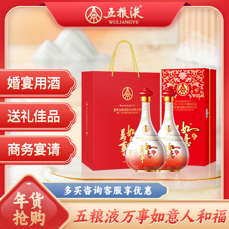 五粮液 WULIANGYE 万事如意人和福 52%vol 浓香型白酒 500ml*2瓶 440元（需用券）